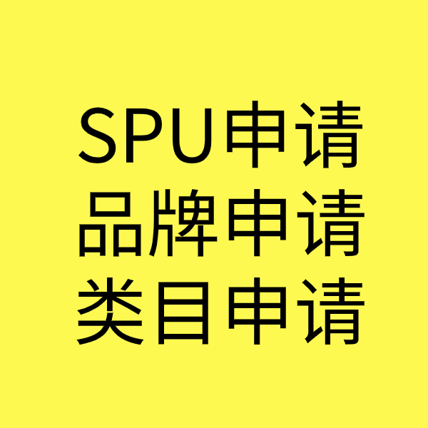 泰兴SPU品牌申请